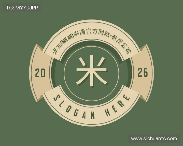关于米兰·(milan)中国官方网站